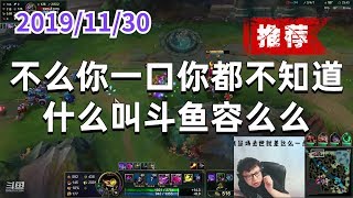 东北大鹌鹑1130P7大虫子(搞笑推荐):不么你一口你都不知道什么叫斗鱼容么么