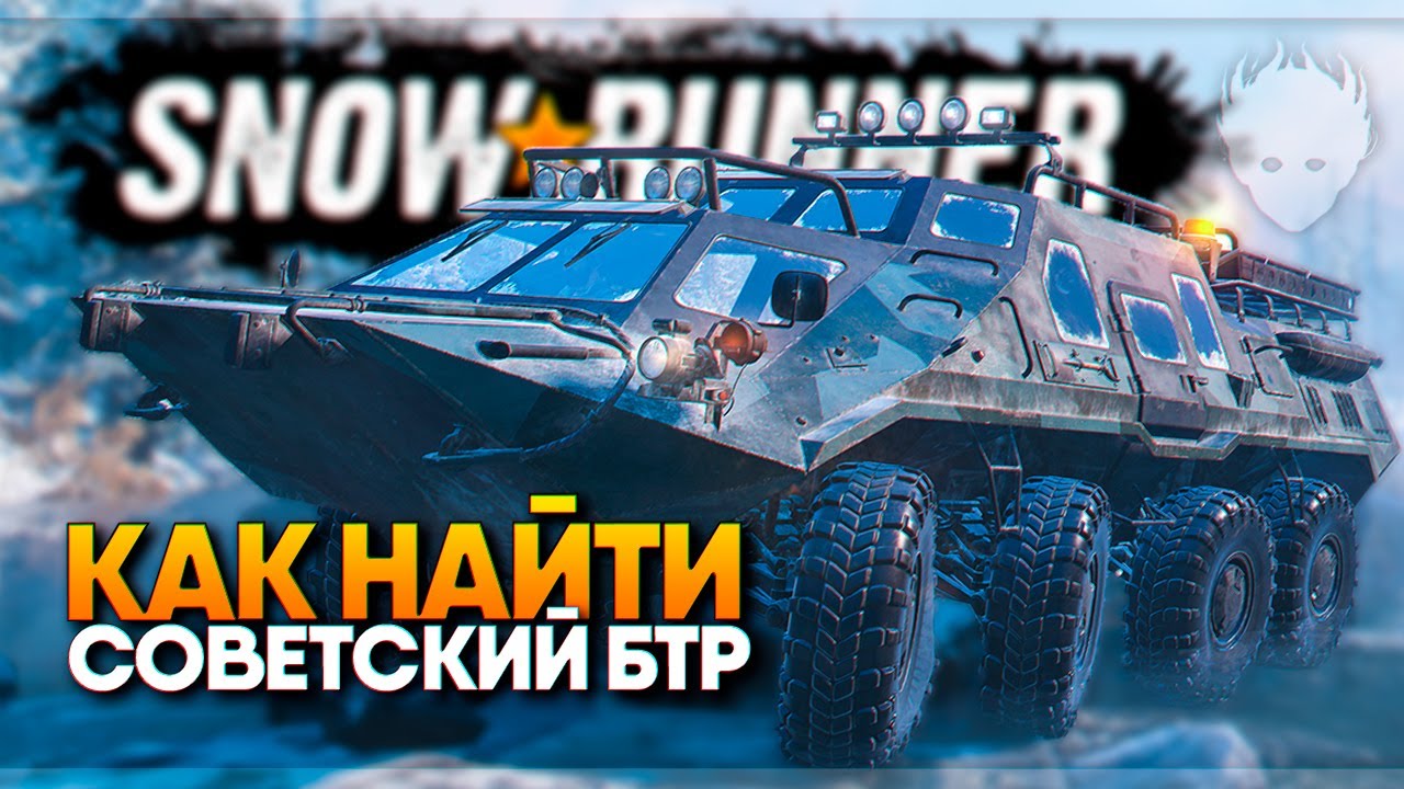 Snowrunner гайд по машинам Snowrunner гайд по машинам