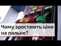 Чому є нестача пального у Чернівецькій області? | C4