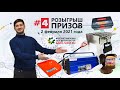 Разыгрываем призы от интернет-магазина сельхоз запчастей Agro-Shop.ru. #4 розыгрыш 04.02.2021