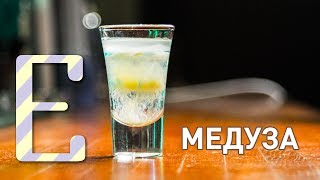 Коктейль Медуза - рецепт Едим ТВ