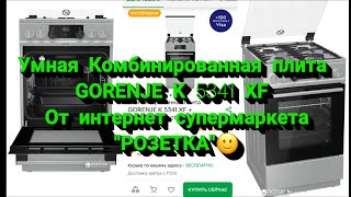 ОБЗОР-РАСПАКОВКА КОМБИНИРОВАННАЯ ПЛИТА   gorenje K5341XF