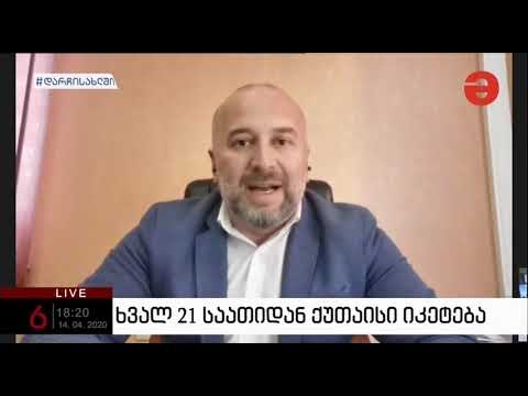 იმერეთში სახელმწიფო რწმუნებულის ჩართვა