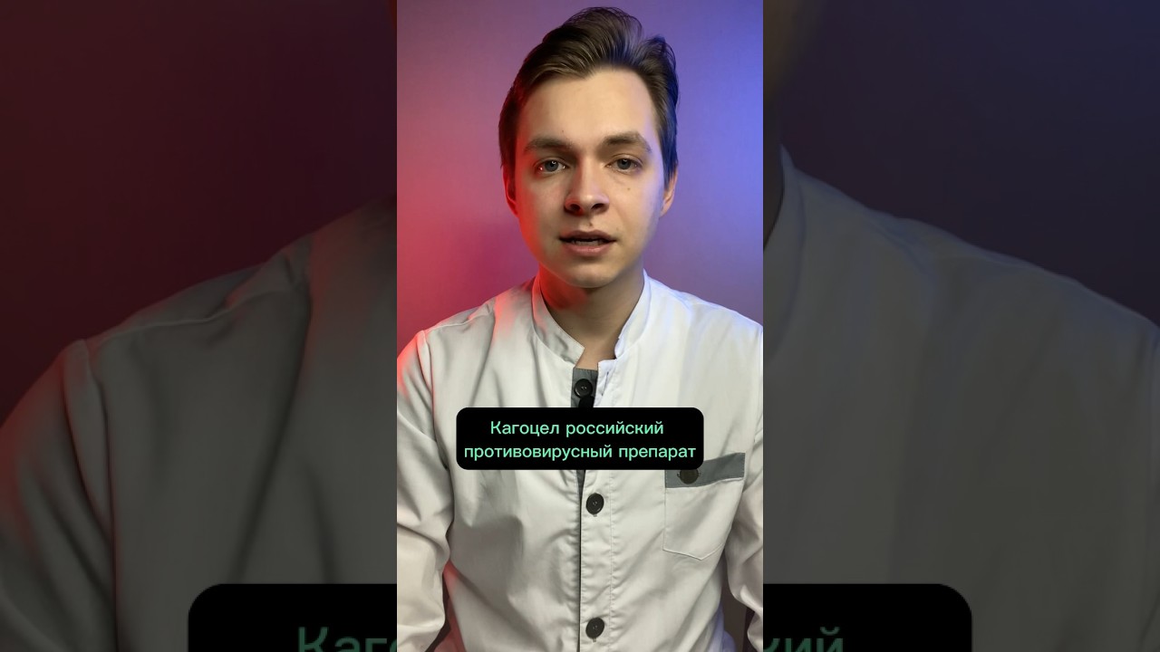 Кагоцел #врач #педиатр #дети #медицина #орви