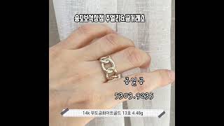 #구월동금은방 #송도보석상점 #송도금은방 #인천금은방 #부평금은방 #종로금은방 #14k #14k반지 #체인반지 #볼드한반지 #유니크한반지 #심플반지 #무도금화이트골드 #ring