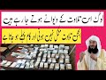 Dolat ka wazifa  dolat mand hone k liye  ameer hone ka wazifa  rizq me izafa k liye  hifsa eiman