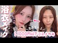 【1000円以下💸プチプラコスメ!】猛暑対応!絶対に崩さない!!お祭り&浴衣メイク👘華やかに盛る!