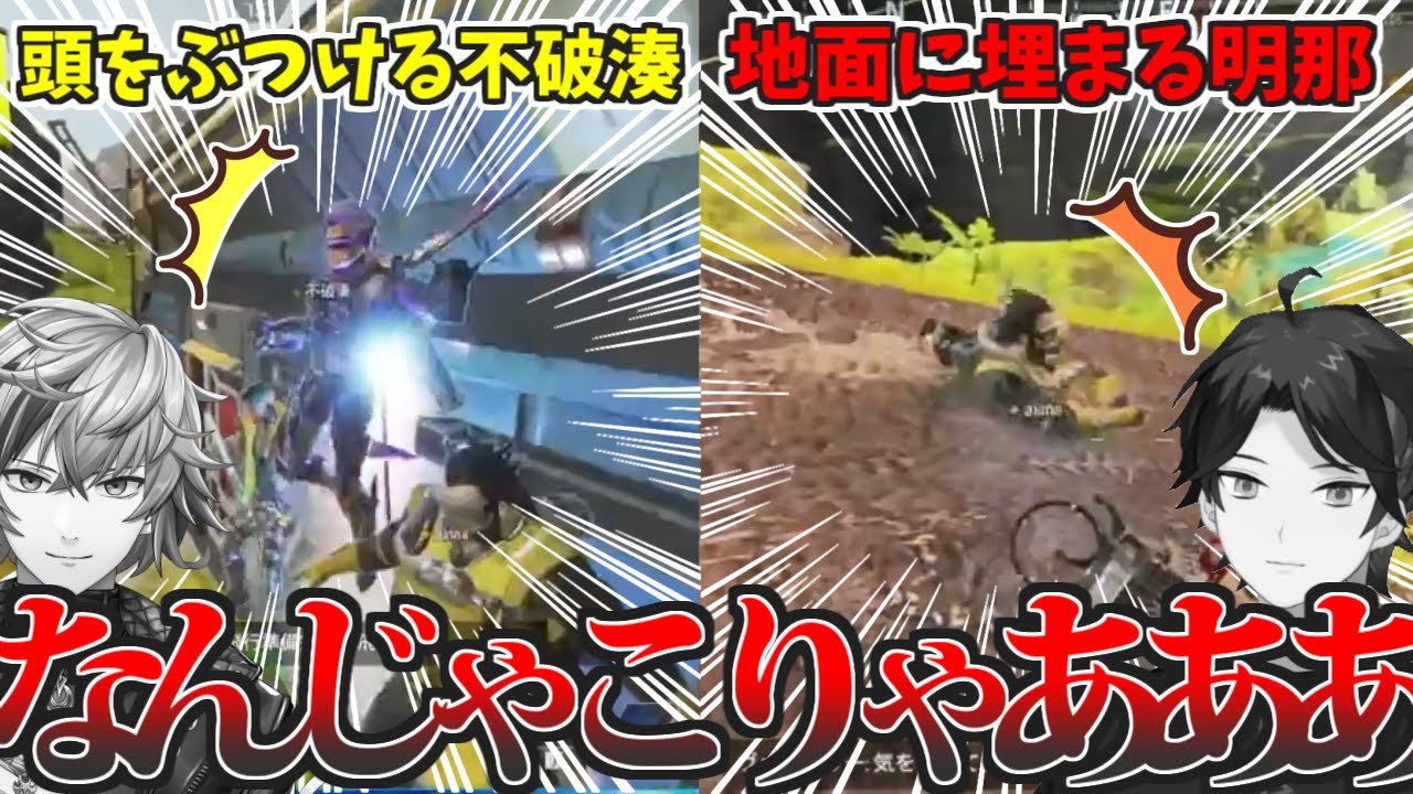 【爆笑】頭をぶつけて低空飛行して地面に埋まる面白集団メッシャーズ【切り抜き/にじさんじ/不破湊/三枝明那/黛灰/あれる】