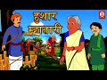      clever garandama   marathi moral stories   fairy tales   drj kids   magical story