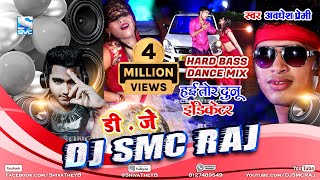 Tor Duno Indicator DJ Remix - Awadhesh Premi - Dance Mix - 2024 Super Hit Dj Song - DJ SMC RAJ