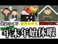 （元）陸上自衛官の年末年始休暇の過ごし方【陸上自衛隊】