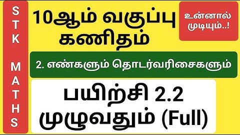 10th Maths Tamil Medium Chapter 2 Exercise 2.2 Full #10th_maths_tamil_medium
