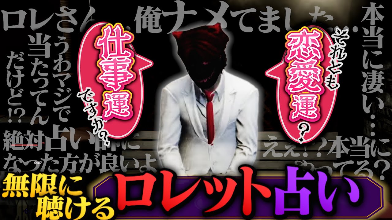 ▽【作業用】思ったよりガチすぎるロレット占い聴き流し動画(2日分) 【ローレン・イロアス/MadTownGTA(β)/にじさんじ】