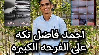 اقوى فيديو لطلاب الثانويه العامه 2022 _ Ahmed Mahmoud