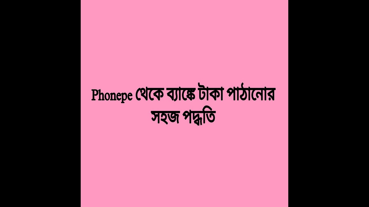 How To Send Money Any Bank Account From Phonepe phonepe Diye Kivabe how-to-send-money-any-bank-account-from-phonepe-phonepe-diye-kivabe
