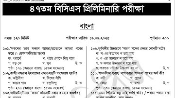 47th BCS Preliminary Full Question Solution 2024 | ৪৭তম বিসিএস প্রিলিমিনারি সম্পূর্ণ প্রশ্ন সমাধান