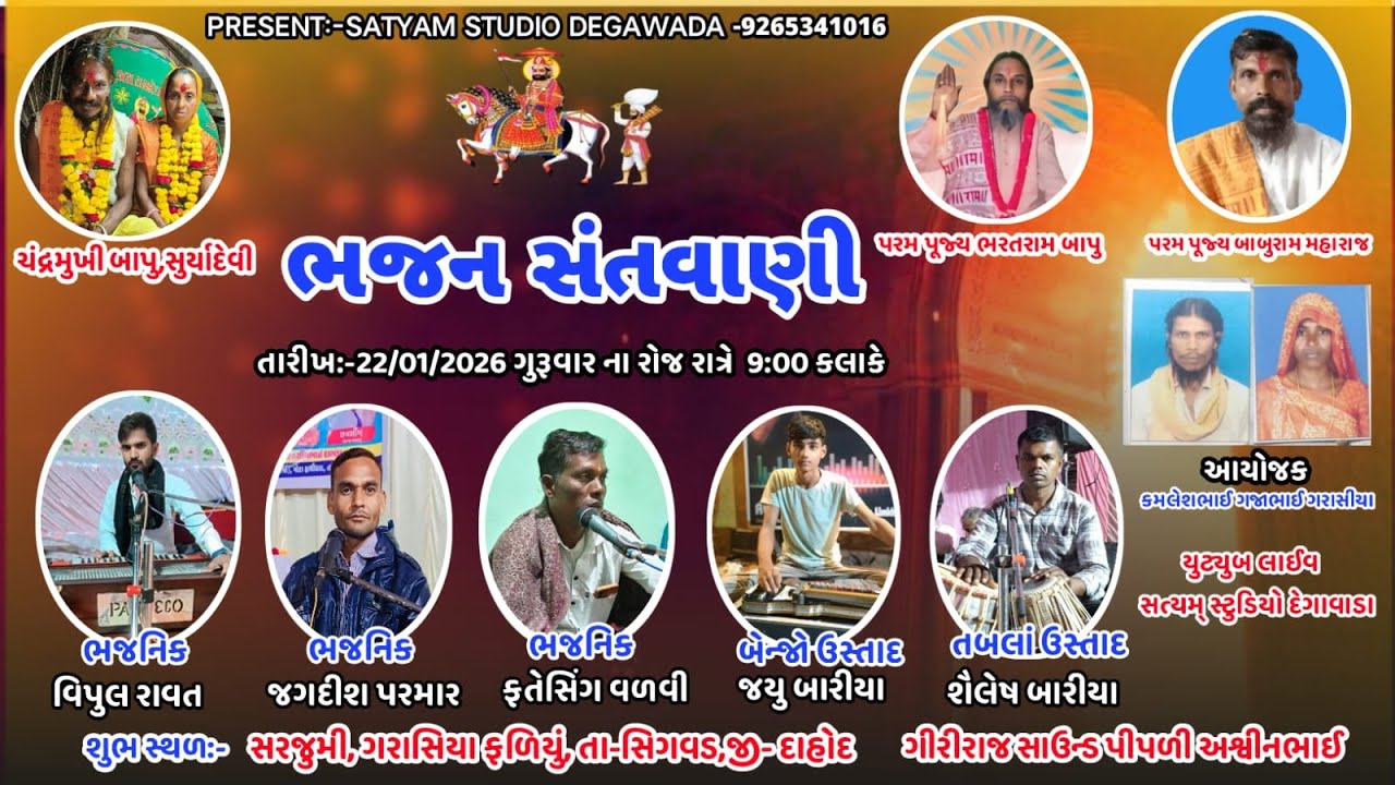 LIVE 🔴સરજુમી ચંદ્રમુખી બાપુના વરદહસ્તે ભજન સંતવાણી કાર્યક્રમ ||વિપુલ રાવત,જગદીશ પરમાર, ફતેસિંગ વળવી