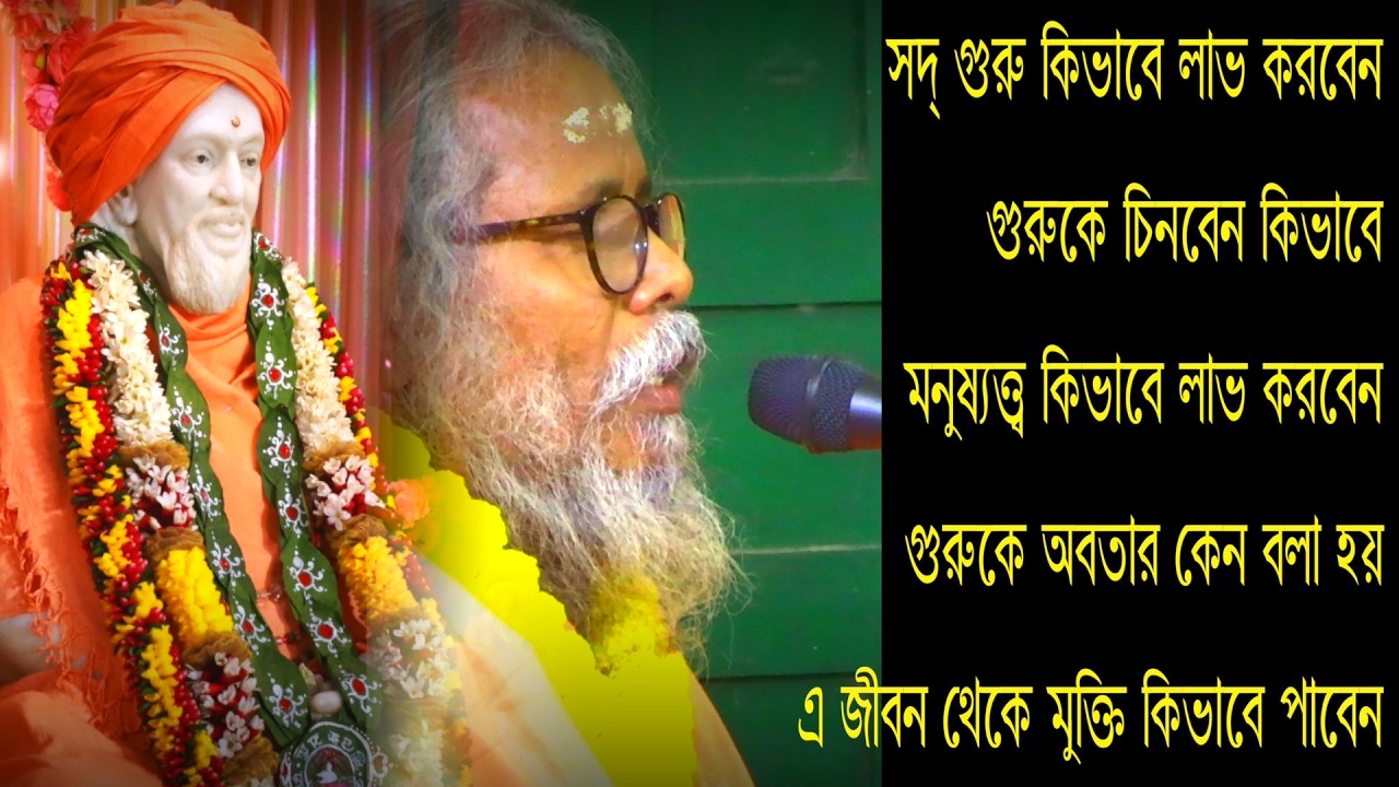 Nabadwip sakha ashram pratistha utsab dharmsabha mahatidharmo katha sadhuprobachan guruprobchan