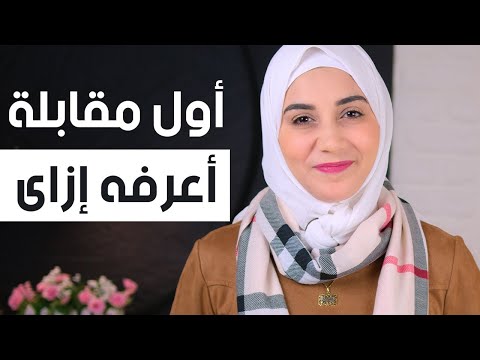 فيديو: كيف تقابل العريس بدون فدية