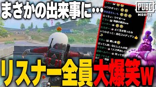 【PUBGモバイル】「やめてぇぇ！！！」大絶叫の爆笑回www【マイマビ/切り抜き】【PUBGMOBILE】のサムネイル