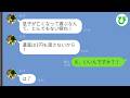【LINE】夫が亡くなると義母「息子の遺産は1円も渡さない!」私「え、いいんですか?!」→強欲義母が涙目に…w【スカッと修羅場】