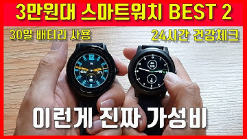 3만원대 스마트워치 추천! 30만원급 성능! 가성비 종결자 2종 비교! 코스펫 프로브 VS 샤오미 헬로우 솔라 LS05