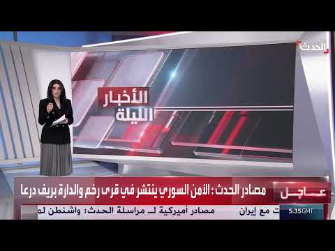 مشاهد لبدء الانتشار الأمني على الحدود الإدارية بين درعا والسويداء