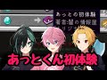 あっとくんの初体験に興味津々なSSS-ドS-メンバー