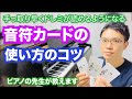 【簡単】手っ取り早くドレミが読めるようになる！音符カードの使い方のコツ！【初心者向け】