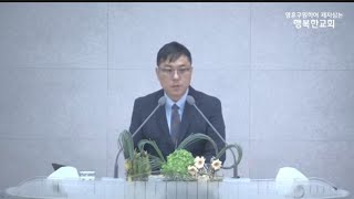 ▣2025-06-20(금) | 새벽기도회 | 대전유성 행복한교회