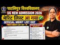 ppu ug merit list offer letter Admission process Allotment letter download kaise kre ppu ug document