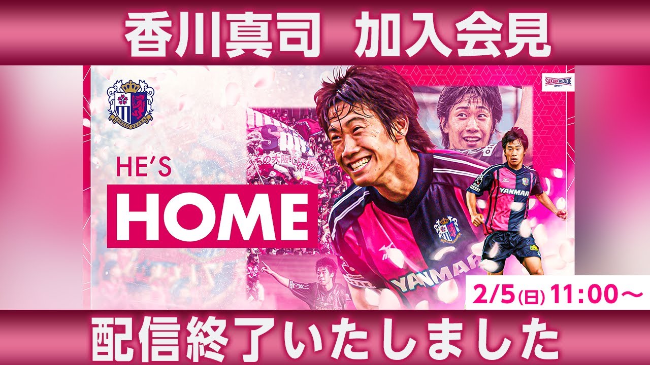 香川 真司選手 加入記者会見 Youtube