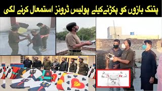 Pakistani Police Using Drone To Arrest Patang Baz