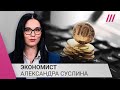 «Серые схемы будут. Но их будут отлавливать»: экономист Александра Суслина о налоге для «уехавших»