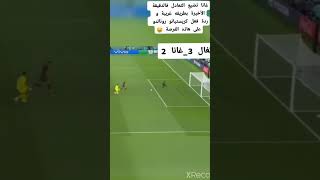 لقطة المونديال في مباراة البرتغال 🇵🇹 ضد غانا 🇬🇭