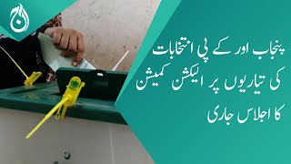 Election Commission meeting continues on preparations for Punjab and KP elections - Aaj News