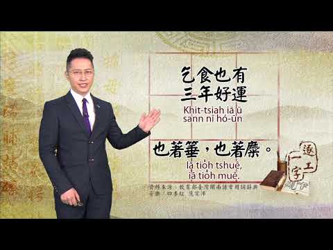 台視台語新聞逐工一字 「也」（iā）
