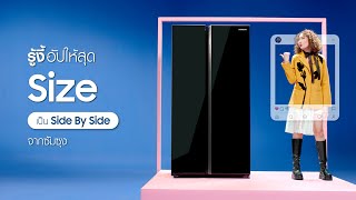 รู้งี้! ต้องอัปให้สุดSizeเป็นตู้เย็นซัมซุง Side By Side จุได้สุด Max | Samsung