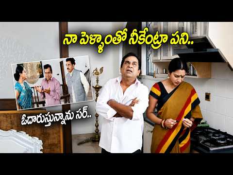 నా పెళ్ళాంతో నీకేంట్రా పని...| Brahmanandam And Surekha Vani Funny Comedy | @iDream Studios