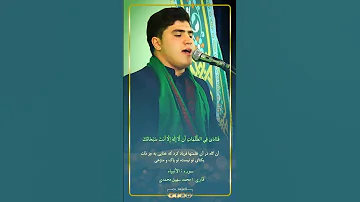 فرازی زیبا از تلاوت محمد سهیل محمدی سورة الانبياء قرائت قرآن Quran 