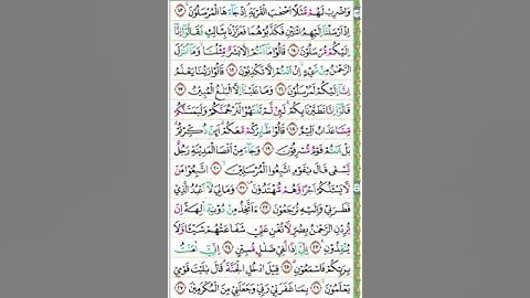 سورة يس الآية 13 الى الآية 27 علاء عقل