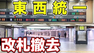 【速報】あの不便だった新宿駅が激変！