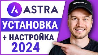 :      ASTRA WordPress (2024)    