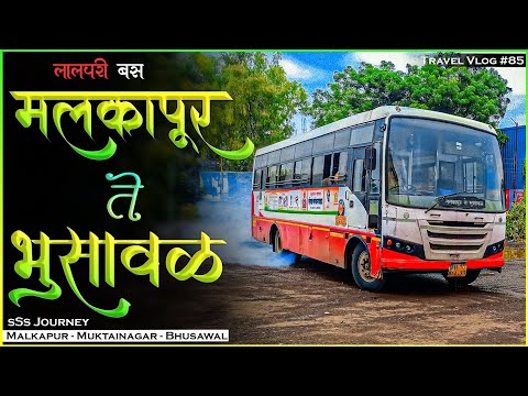 MALKAPUR TO BHUSAWAL MSRTC BUS LALPARI JOURNEY TRAVEL (मलकापूर ते भुसावळ) Vlog