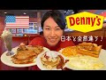 アメリカのデニーズはどんな感じ?|英語ビギナーが英語で注文に挑戦!アメリカ生活|