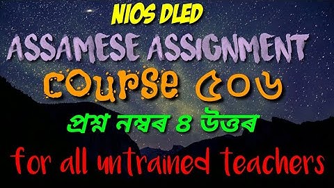 Course 506, assignment 2, Q.no.2 question and answer in Assamese