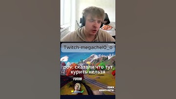 #wtfcsgo #csgo #ксго #приколыcsgo #мем #твичстрим #кс #юмор