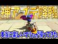 みなさんに朗報です。控えめに言って神アプデです。 #1807【マリオカート ワールド】