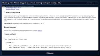 Магия цвета в Phaser: создаем красочный эмиттер частиц из палитры HSV screenshot 3
