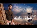سورة فصلت كامله القارئ حذيفة الكعيد ارح قلبك هدوء Surah Fussilat سورة فصلت كامله القارئ حذيفة الكعيد ارح قلبك هدوء Surah Fussilat